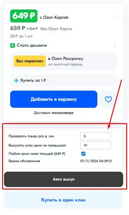 Интерфейс плагина перед стартом