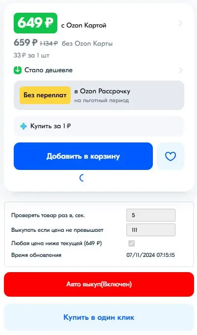 Интерфейс плагина после старта