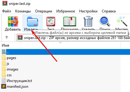 Распаковка архива