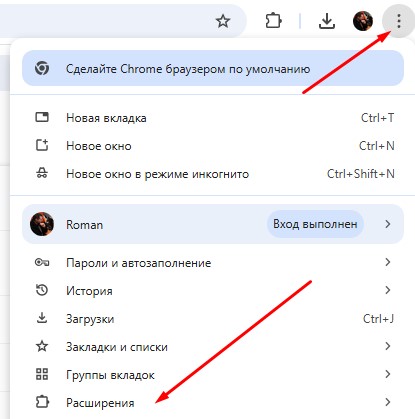 Страница управления расширениями Chrome