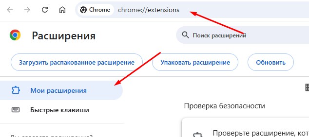 Кнопка «Загрузить распакованное расширение»