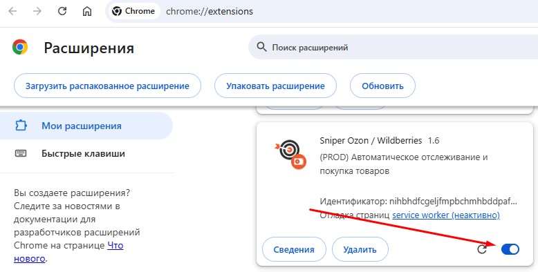 Включение плагина