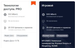 тарифы интернет дом.ру
