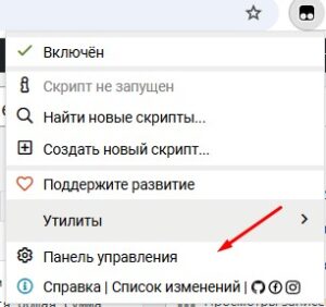 панель управления TamperMonkey