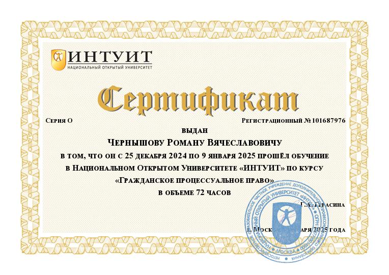 Удостоверение INTUIT.ru №101687976